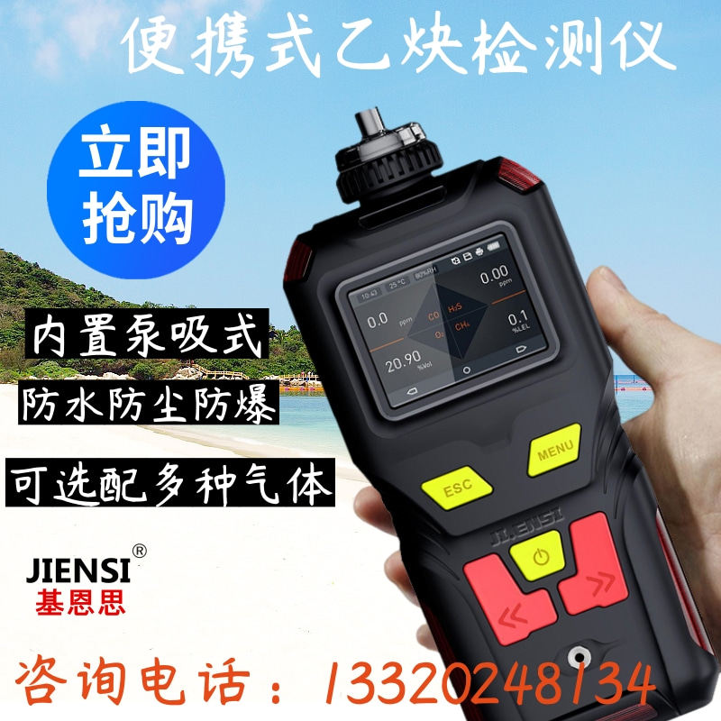 基恩思便携式乙炔检测仪手持式电石气浓度测试仪泵吸式C2H2测爆仪