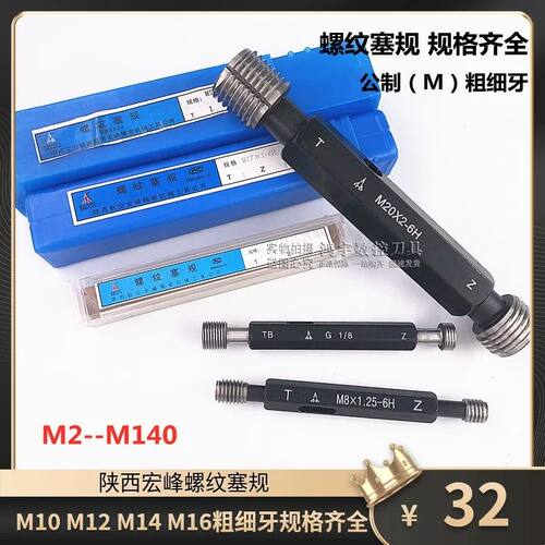 测内螺纹塞规量规牙规6H通止规M10X1X0.75M12X1.25M14X1.5M16X1.5