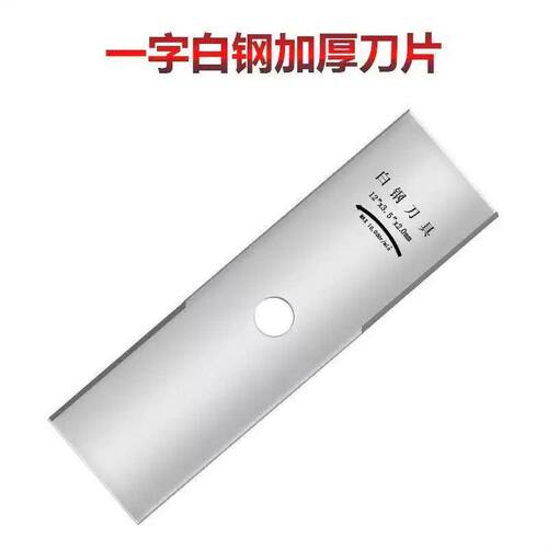 割草机刀片一字菱形/白钢/合金圆锯片加长加厚割灌机通用配件