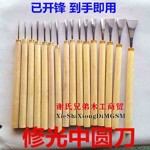 正宗东阳木雕刻刀修光中圆刀  雕刻刀套装 木刻刀修工刀具已开锋