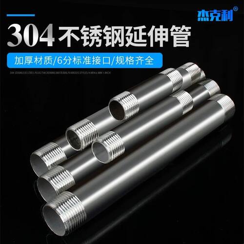 304不锈钢延伸管双公螺丝双外丝直接水管丝6分加长双外丝外牙延长