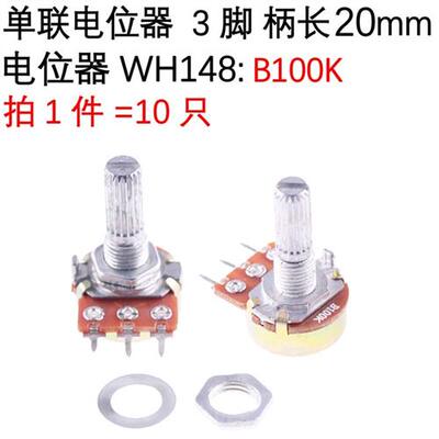 10只 单联电位器WH148 B1K 2K5K10K20K 50K 100K 500K柄长15 20MM