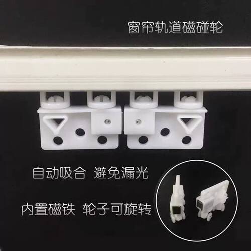 窗帘轨道自动闭合轮 磁碰轮 电动轨道滑车走轮滚轮 智能窗帘配件