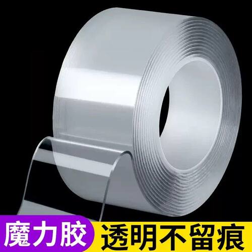 纳米无痕魔力胶强力双面胶高粘度汽车车用固定贴魔术贴透明粘贴片