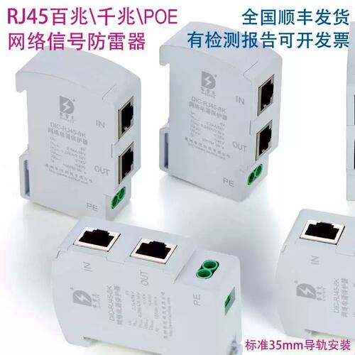 导轨RJ45网络信号防雷器以太网1000M摄像机交换机POE浪涌保护模块