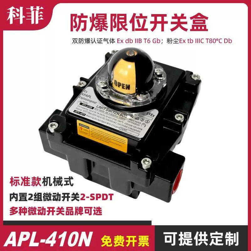 防爆阀门限位开关盒APL-410N ExdbIIBT6Gb ExtbIIICT80°CDb IP66图片