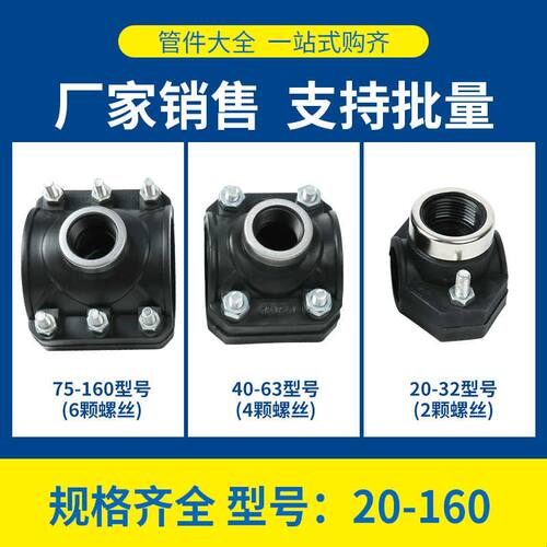 PE 75 90 110 160水管全塑内丝增接口哈夫节分水鞍座快接三通鞍座