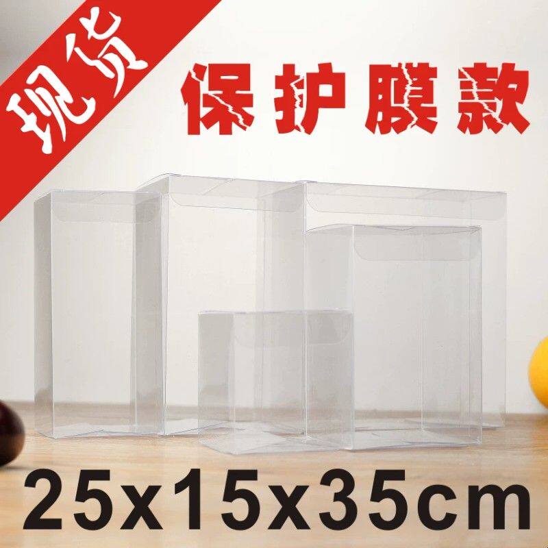 现货PET/PVC透明塑料包装盒礼品盒礼物盒巧克力盒25*15*35cm
