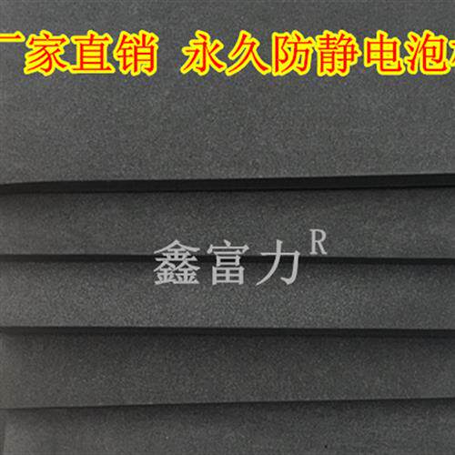防静电EVA泡棉黑色抗静电海绵防损泡棉垫高硬度海绵发泡沫