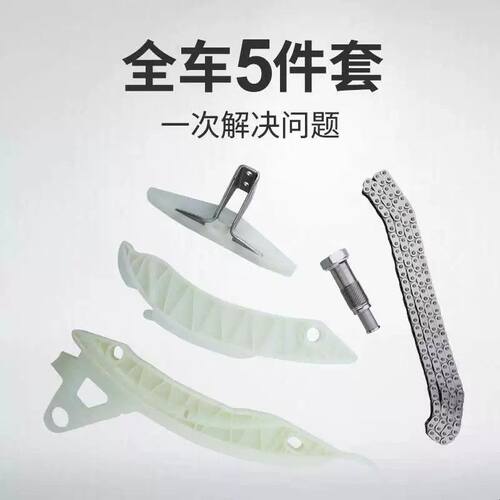 标致3008标志408 508 308 C4L C3-XR 正时链条套装国五1.6T涨紧器