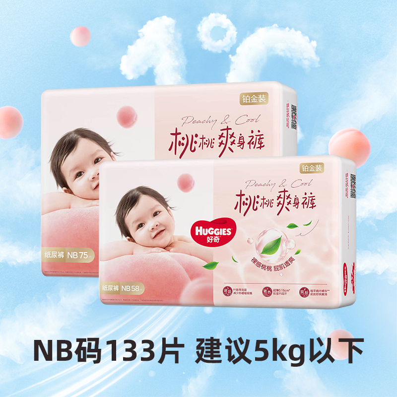 好奇铂金装纸尿裤拉拉裤NB-XXXL男女宝宝婴儿超薄透气尿不湿