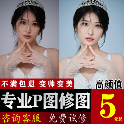 婚纱照精修照片ps修结婚证件照p图修图专业修图写真美化后期调色