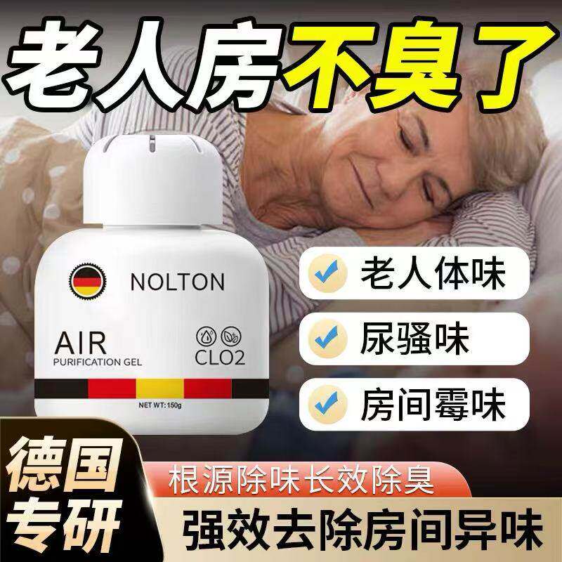 德国专研老人房间去异味除尿味去除剂除臭去味神器厕所室内