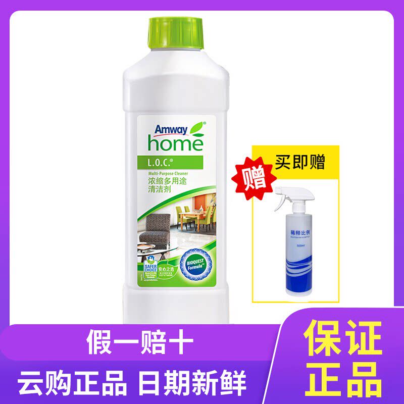 安利浓缩多用途清洁剂乐新LOC瓷砖地板家具卫生清洗剂官方正品1L