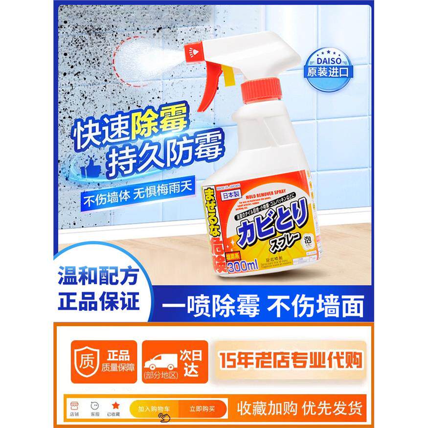 大创墙体墙面清洁霉斑清除喷雾LUNA洁面仪电动牙刷硅胶除霉剂日本