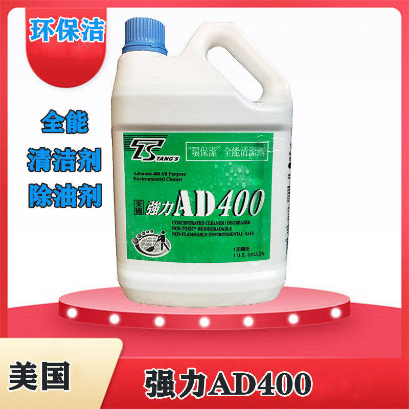 AD400工业级清洁剂高效
