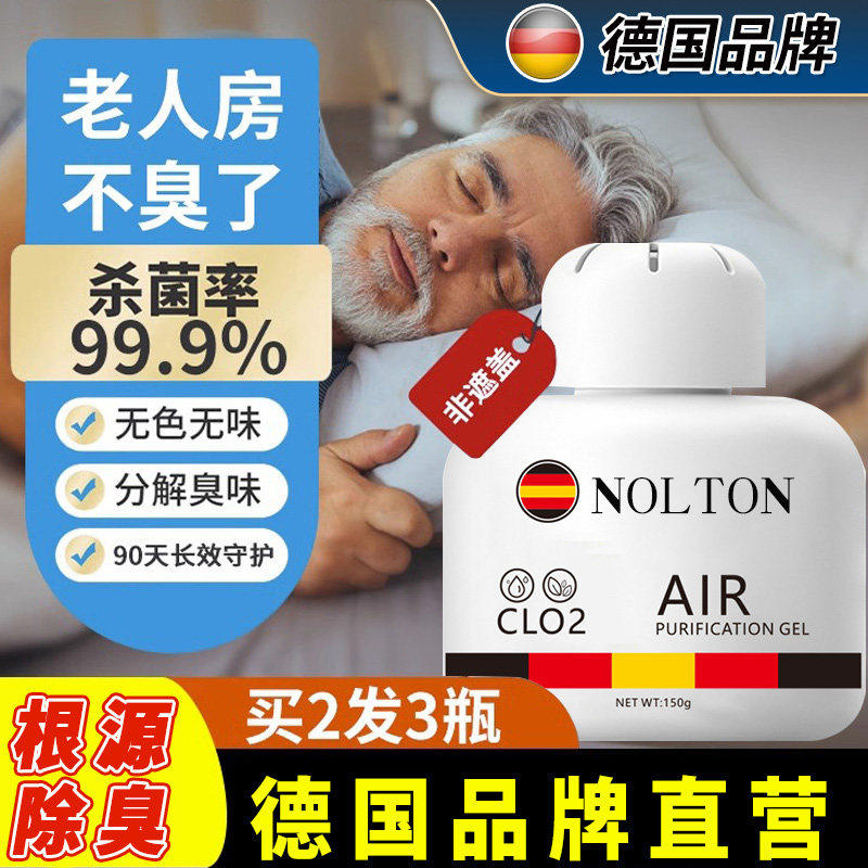 【德国专研】老人房间去异味除尿味去除剂除臭去味神器室内厕所卫