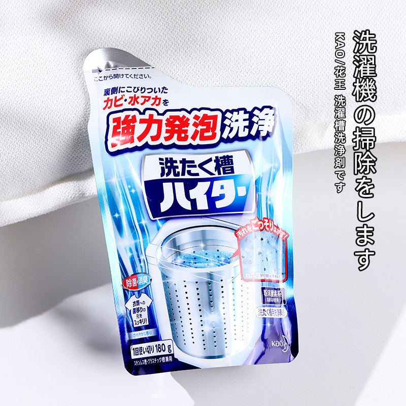 日本花王洗衣机槽清洗剂