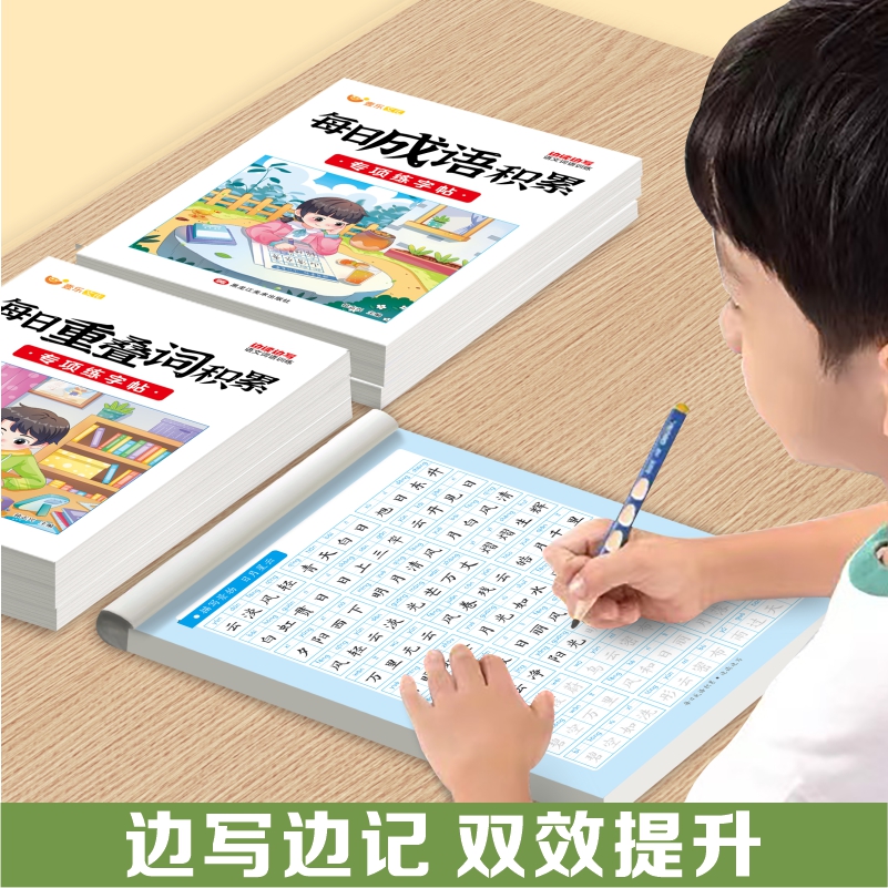 小学词语专项训练字帖边读边写