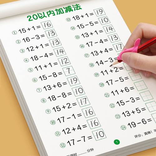口算心算天天练幼儿园10/20以内