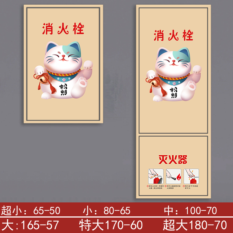 消防栓贴纸装饰遮挡消火栓使用方法自粘贴画消防箱灭火箱墙贴h47