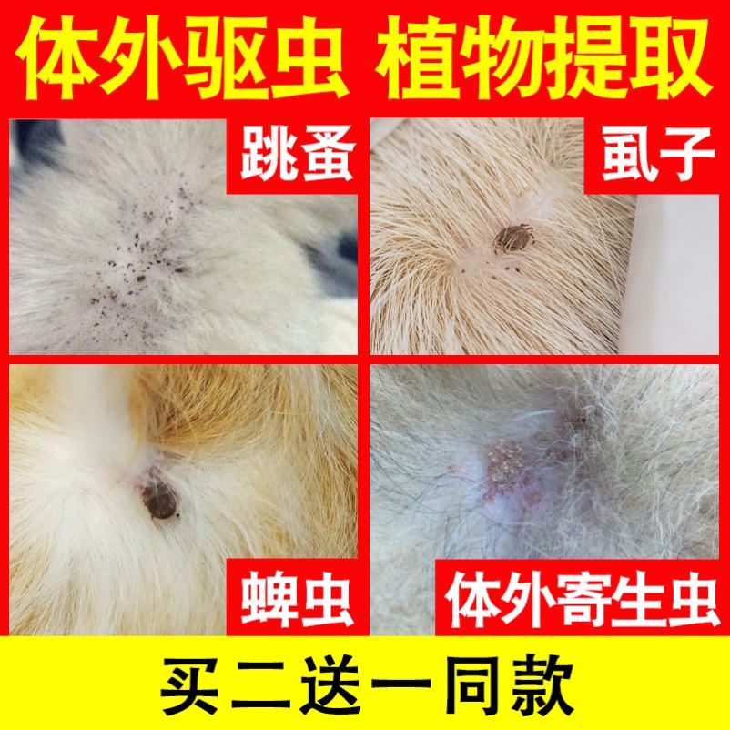治立清宠物狗蜱虫狗身上吸血虫药满除去除免洗跳蚤药