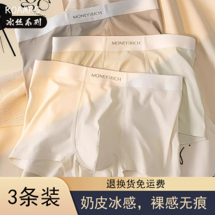 衩冰丝凉感无痕高档男生抑菌透气四角裤 男平角短裤 头 内裤 2026新款