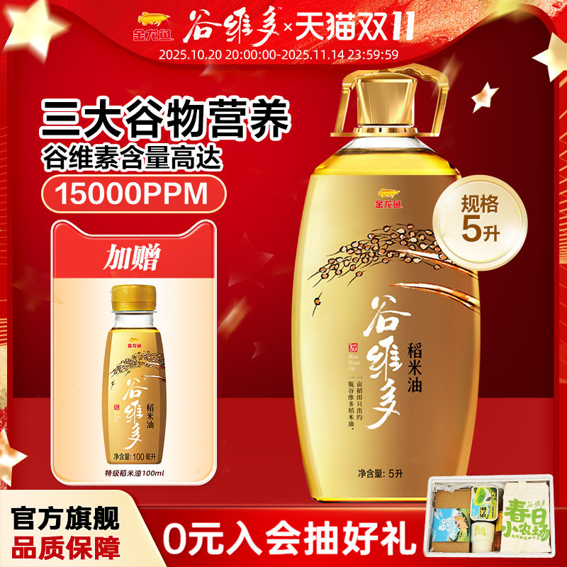 金龙鱼谷维多特级稻米油食用油