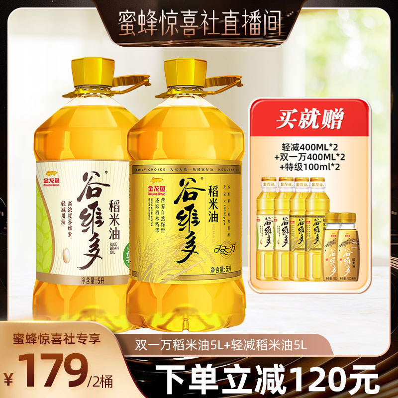 金龙鱼谷维多稻米油10L组合