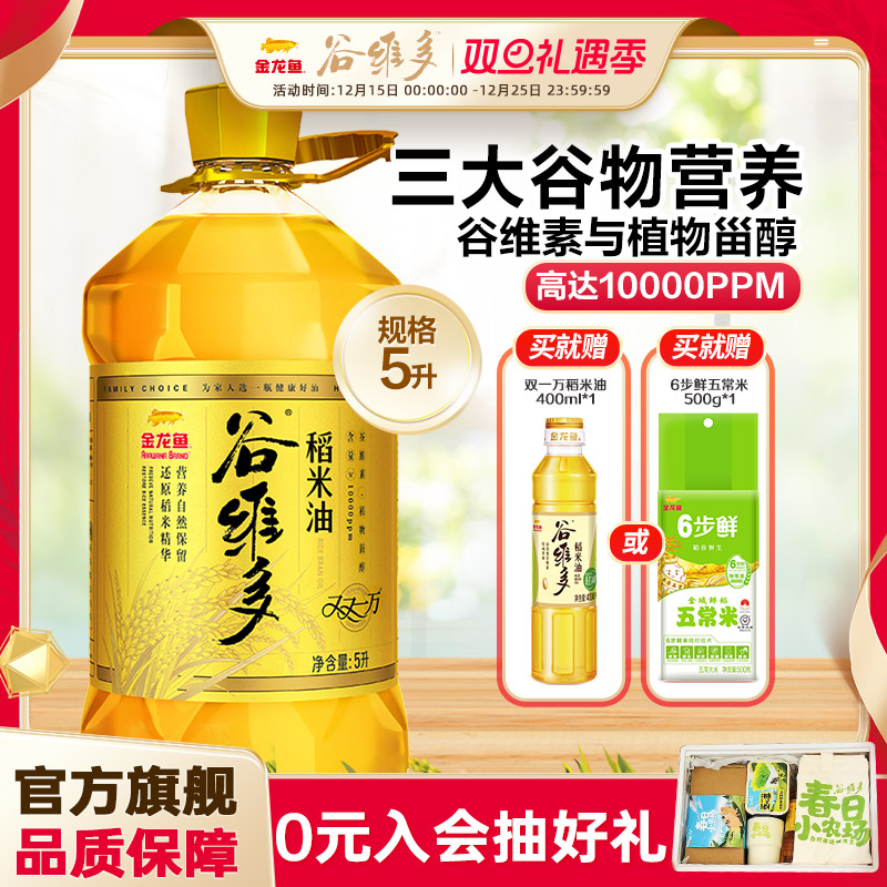 金龙鱼谷维多一万稻米油5L