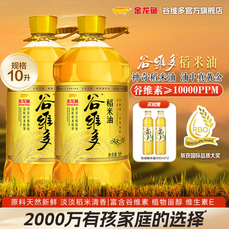 金龙鱼谷维多双一万稻米油5L*2家用食用油富含高谷维素营养好油