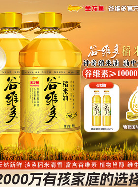 金龙鱼谷维多双一万稻米油5L*2家用食用油富含高谷维素营养好油