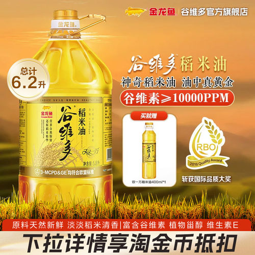 【88VIP专享】金龙鱼谷维多双一万稻米油6.2L家用食用油高谷维素