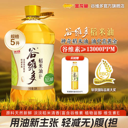 金龙鱼谷维多轻减稻米油食用油