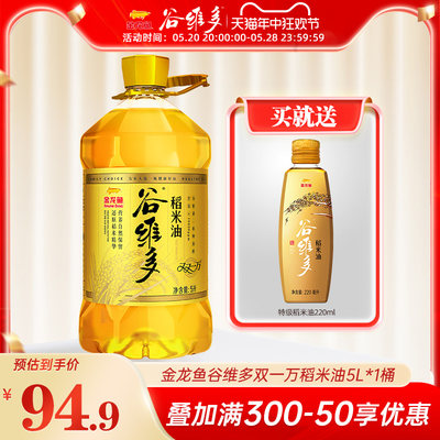 金龙鱼谷维多一万稻米油5l