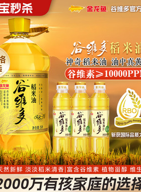 【秒杀】金龙鱼谷维多双一万/轻减稻米油6.2L食用油多规格可选