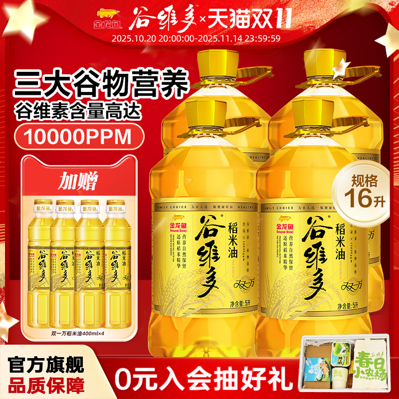 金龙鱼谷维多双一万稻米油