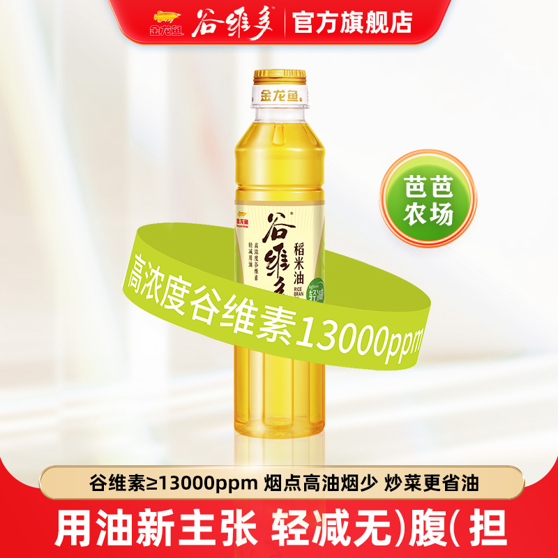 金龙鱼谷维多轻减稻米油食用油