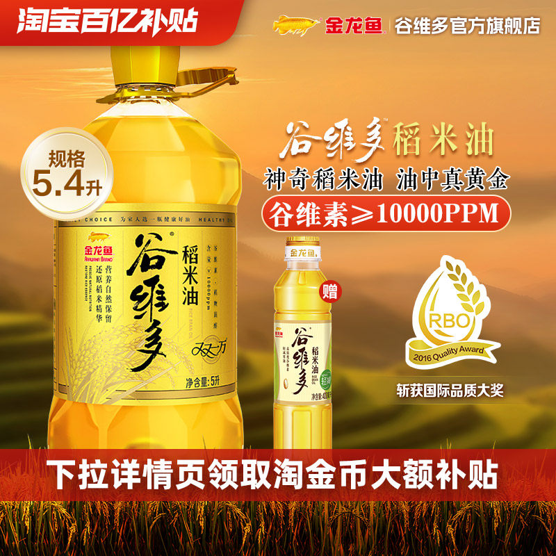 金龙鱼谷维多稻米油5.4L图片