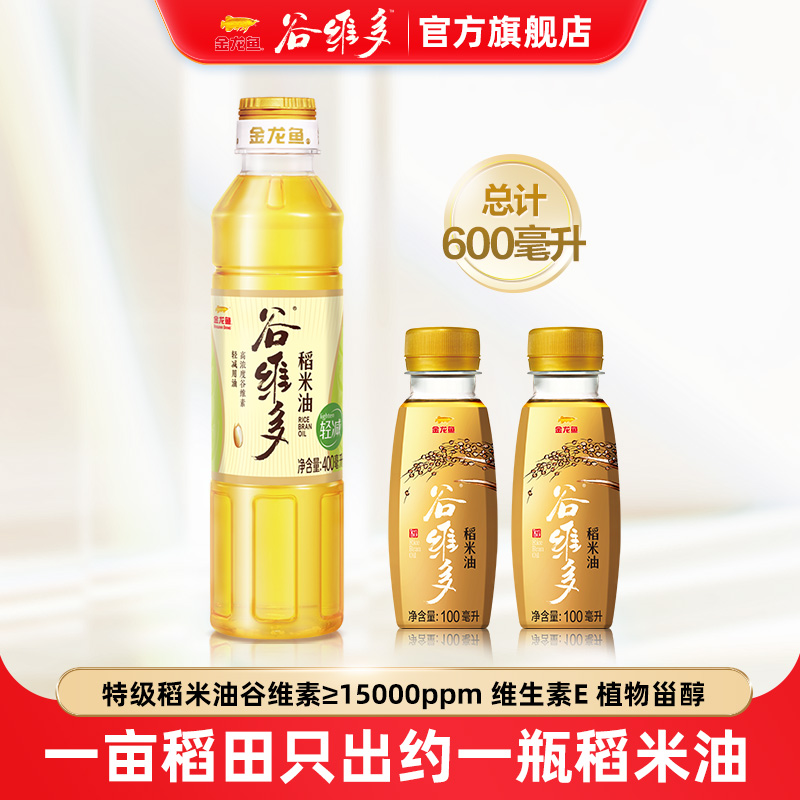【尝鲜装】金龙鱼谷维多轻减稻米油400ML+特级稻米油100ML*2