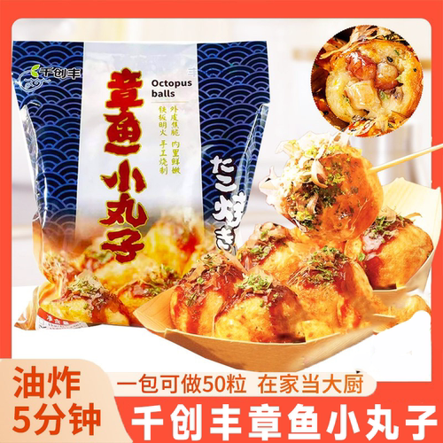 千创丰章鱼小丸子半成品1kg