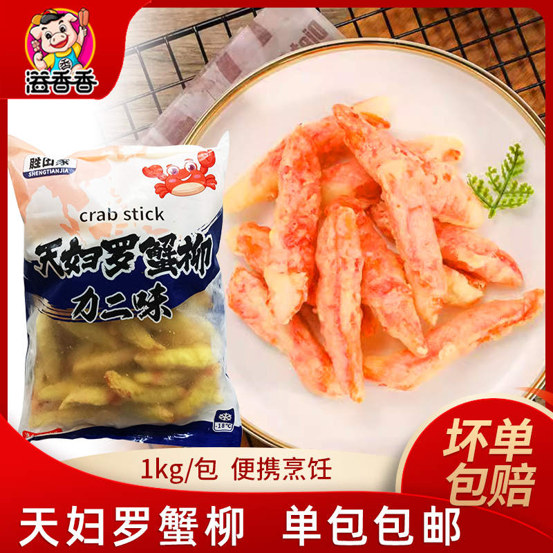 胜田家天妇罗蟹柳日式日料商用