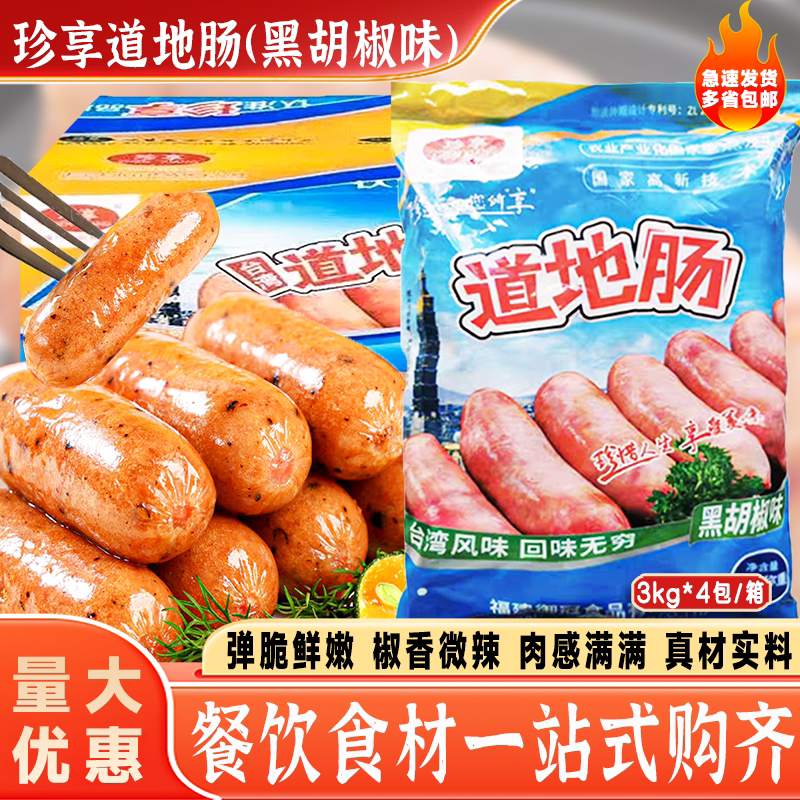珍享道地肠3kg*4包商用肉肠图片