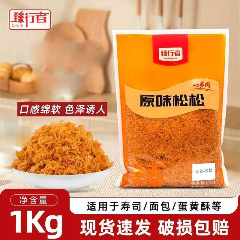 臻行者原味松松1kg装饰松松