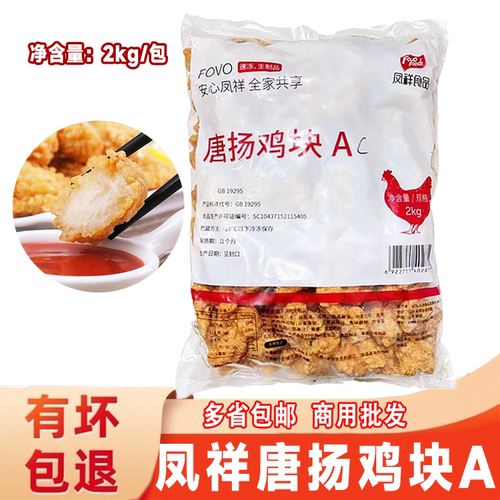 凤祥唐扬鸡块2kg原味裹粉鸡块