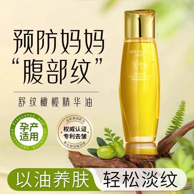 妊娠油准孕妇纹预防专用橄榄油防护油按摩油淡化去妊辰孕期护肤品
