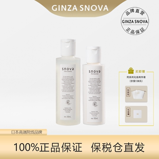 snova斯若雪保湿维稳化妆水乳液套装赠化妆包双面镜28年高端院线