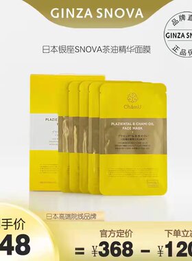 snova茶油精华面膜补水净化修护