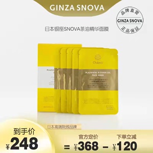 snova斯若雪茶油精华面膜5片/盒补水舒缓晒后修护28年高端院线