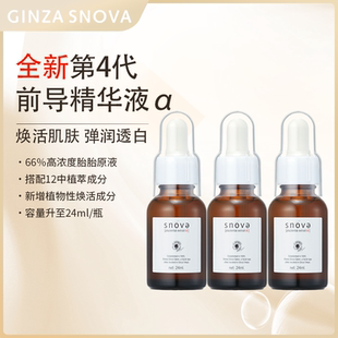 全新升级新款第四代前导精华液α24ml/瓶*3瓶
